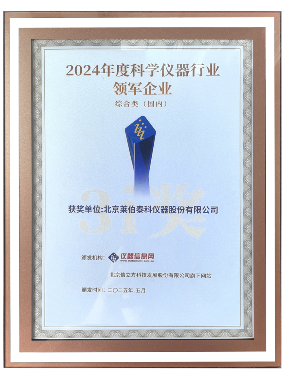 2024年度科學儀器行業領軍企業